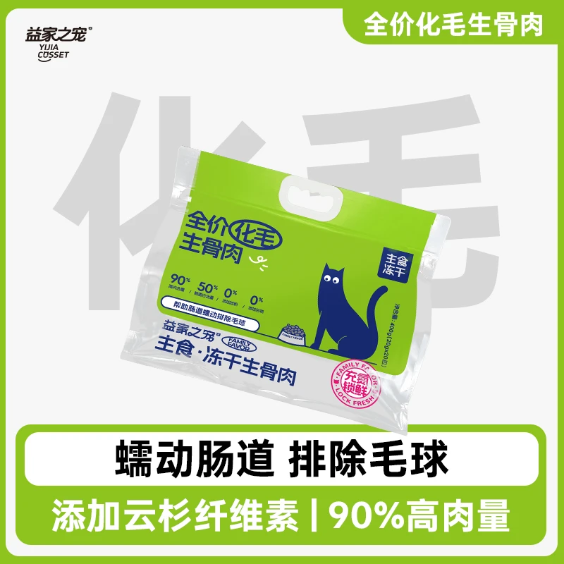 益家之宠主食生骨肉冻干添加天然化毛成分营养幼猫成猫鸡肉冻干