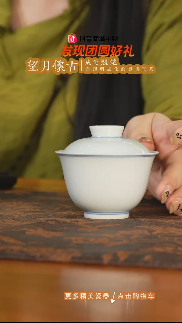 杯子望月怀古白胎元宝盖碗