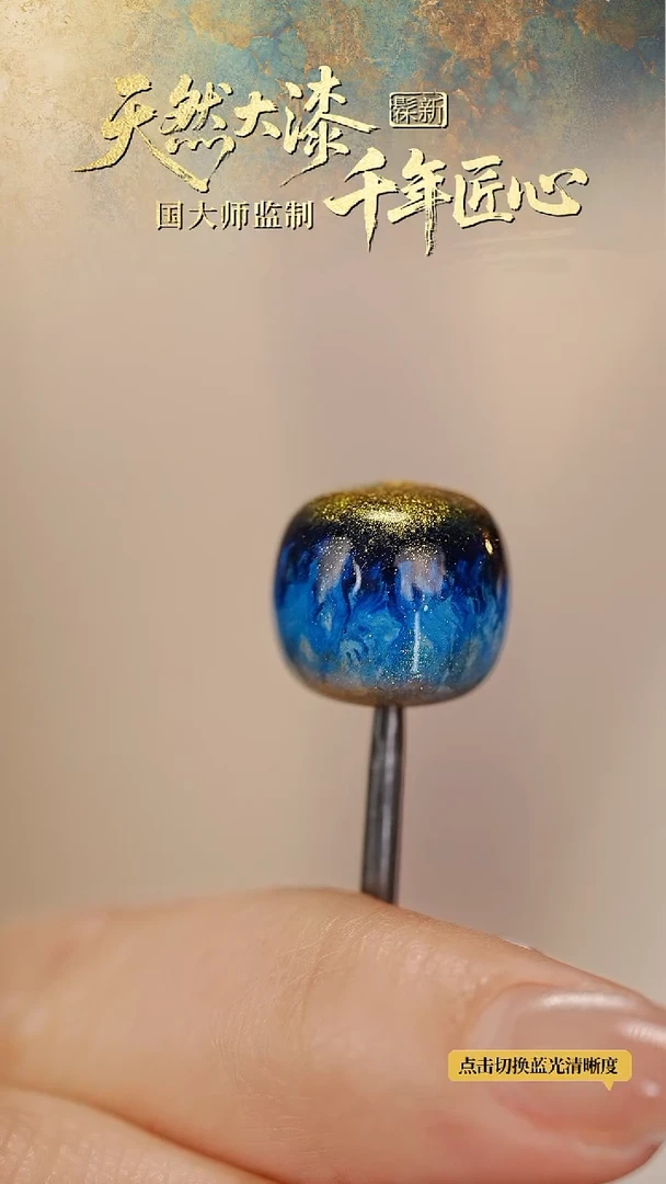 髹新12*13幻漆真非遗大漆老型珠