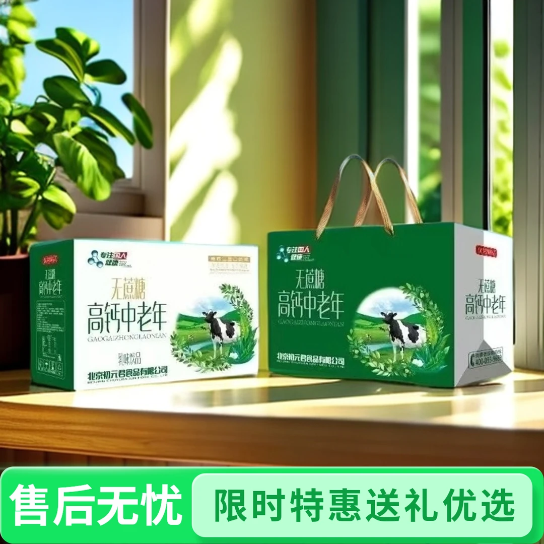 新日期无蔗糖高钙中老年人乳味饮品礼盒装送礼整箱早餐奶批发