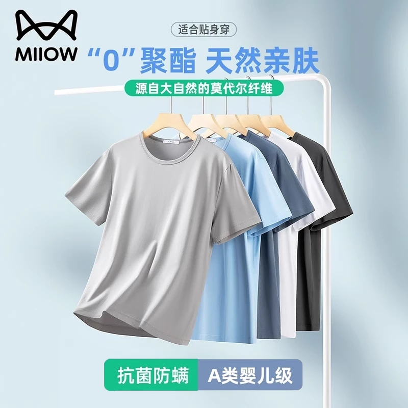 猫人冰丝莫代尔短袖t恤男夏季2025新款纯色圆领凉感薄款体恤上衣