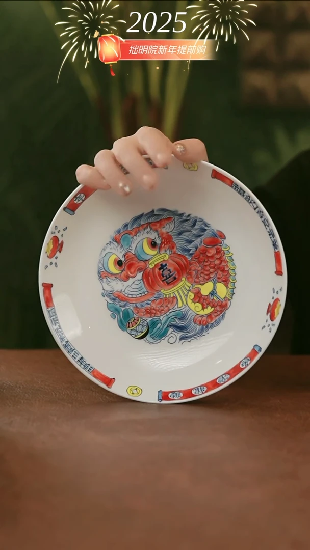 【闪购商品】拙明院  醒狮盘（福利）