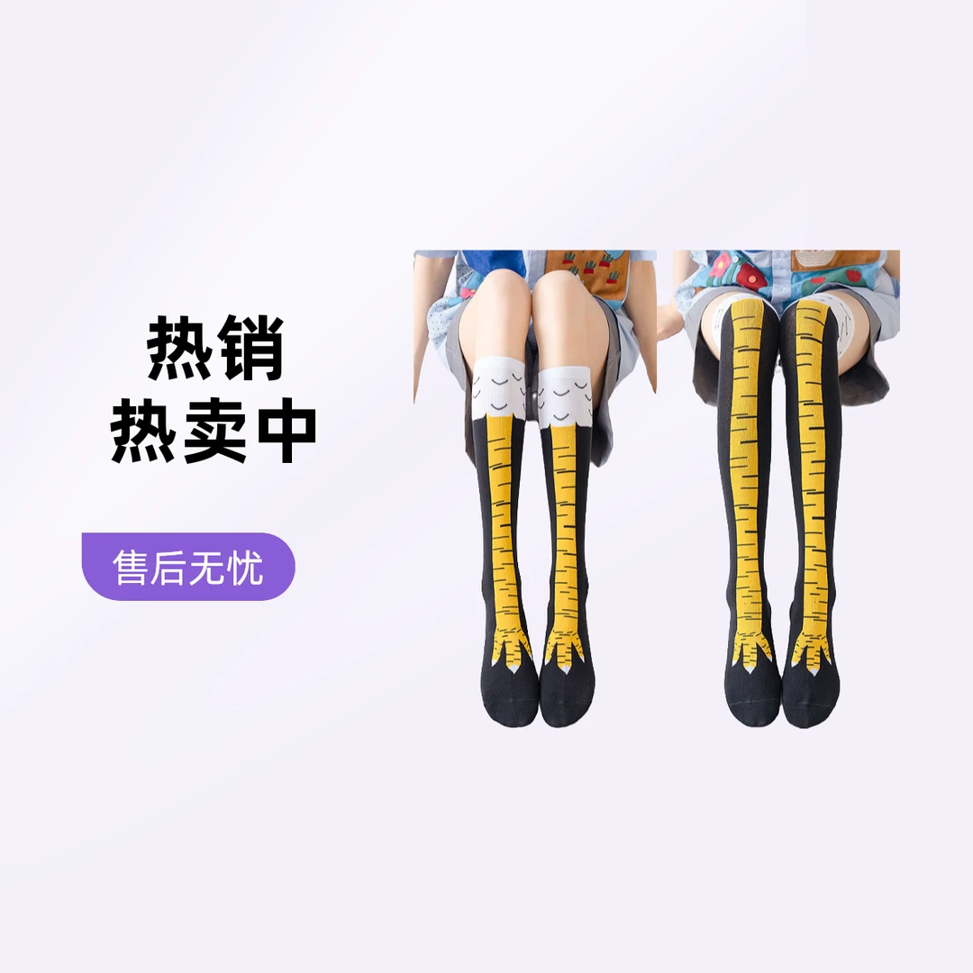 搞怪秋冬鸡爪袜中筒高筒过膝袜适合男女健身潮流细腿