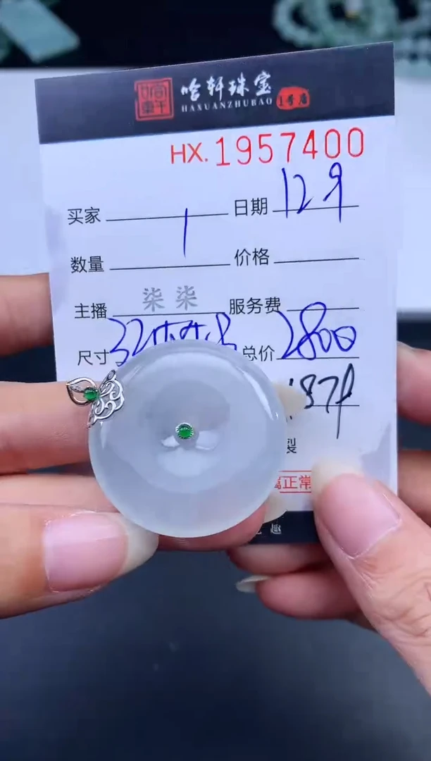 未镶嵌挂件翡翠哈轩 挂件1