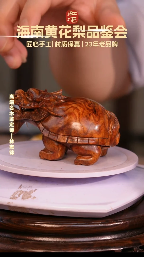 黄花梨/降香黄檀【唐工巧匠】海南黄花梨