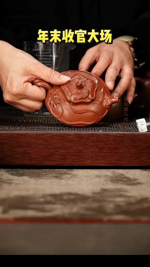 茶壶紫砂凤卷葵 朱泥