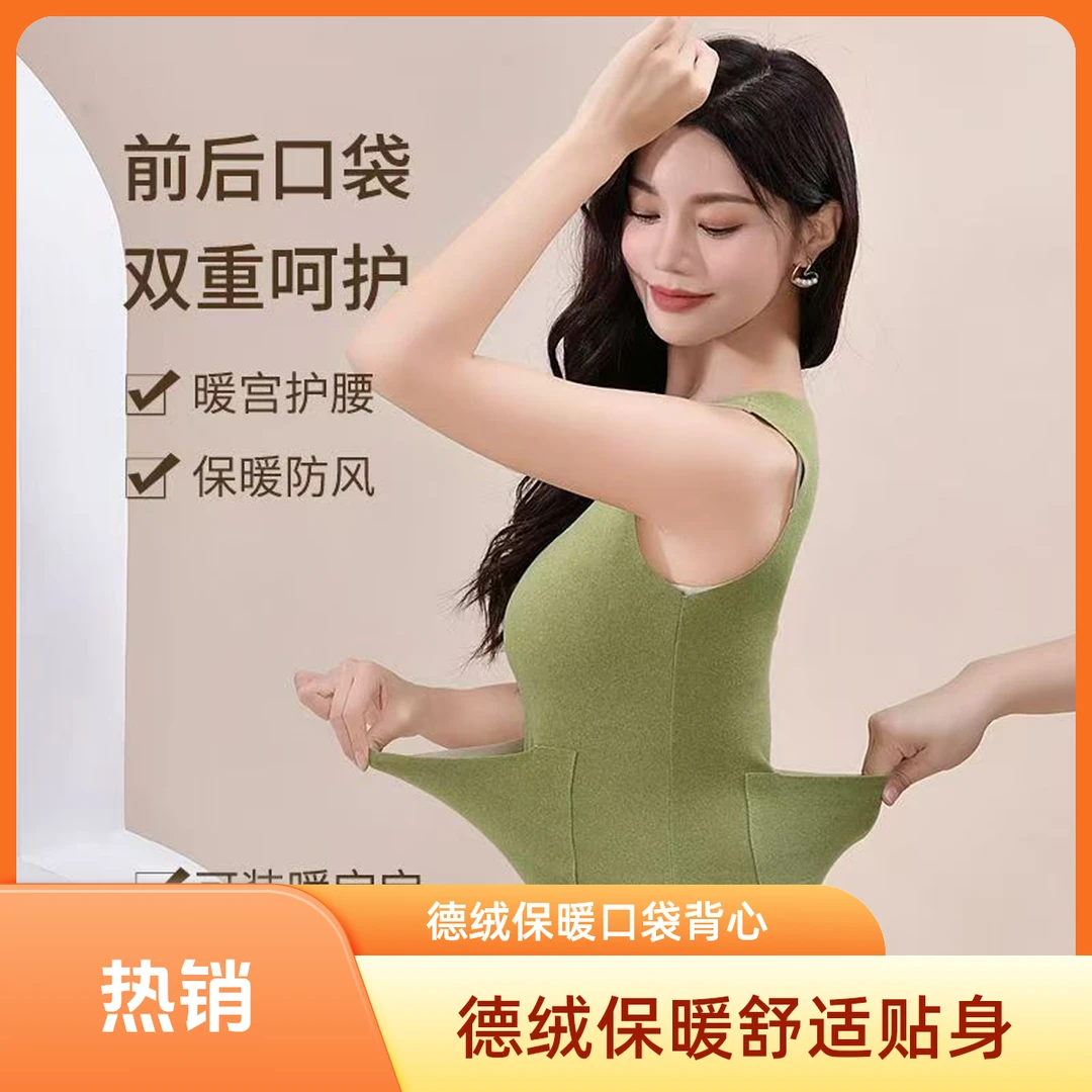 双兜口袋保暖内衣女德绒无痕放暖宝宝护肚子修身显瘦大码打底背心