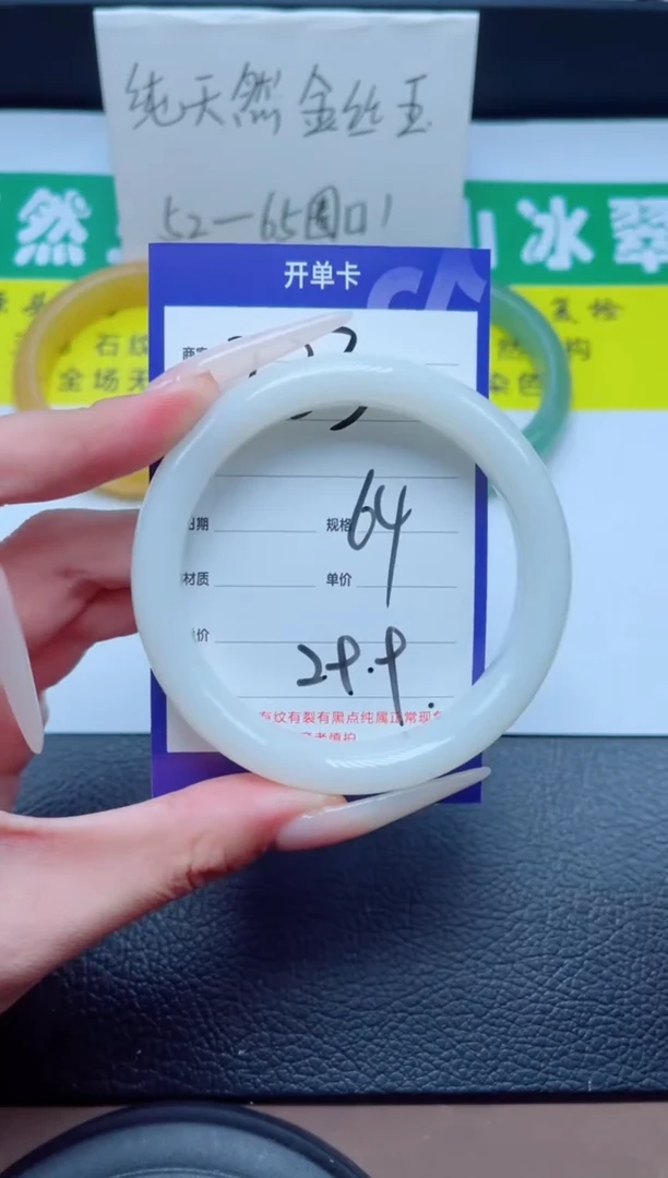 石英质玉手镯未镶嵌233-64