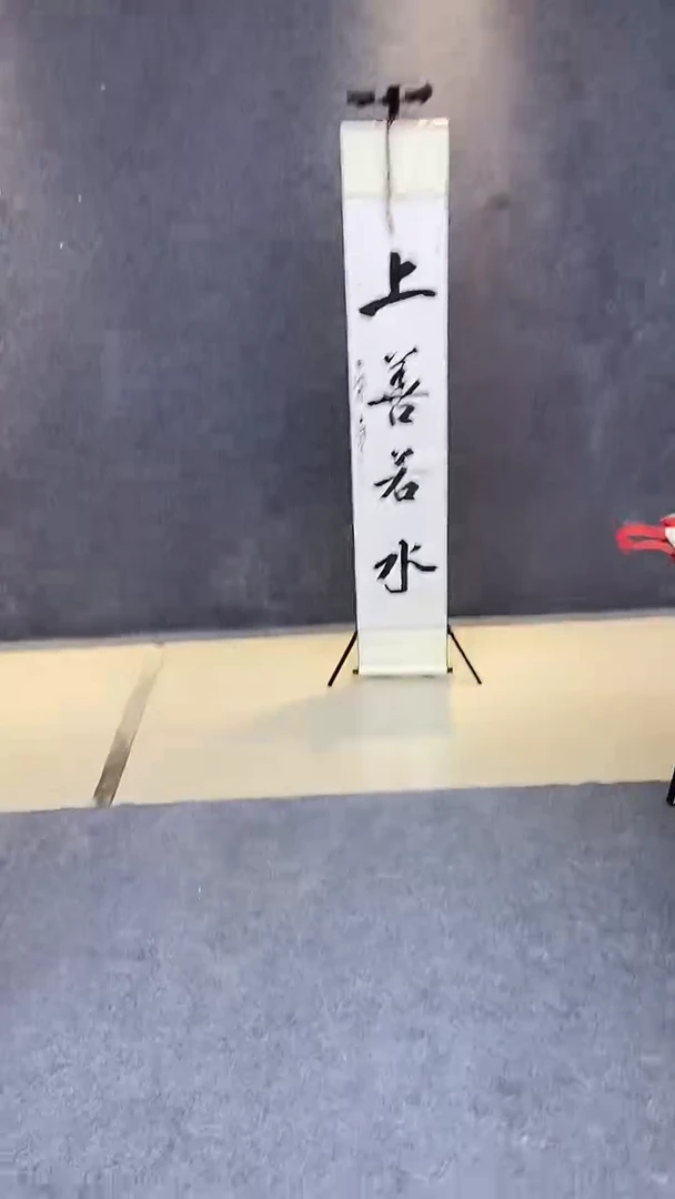 书法行书书法作品 纯手写 上善若水 精装裱