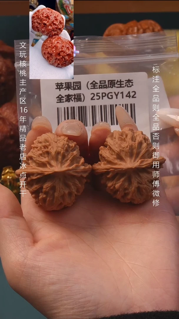 把件桃核40苹果园全品原生态6号