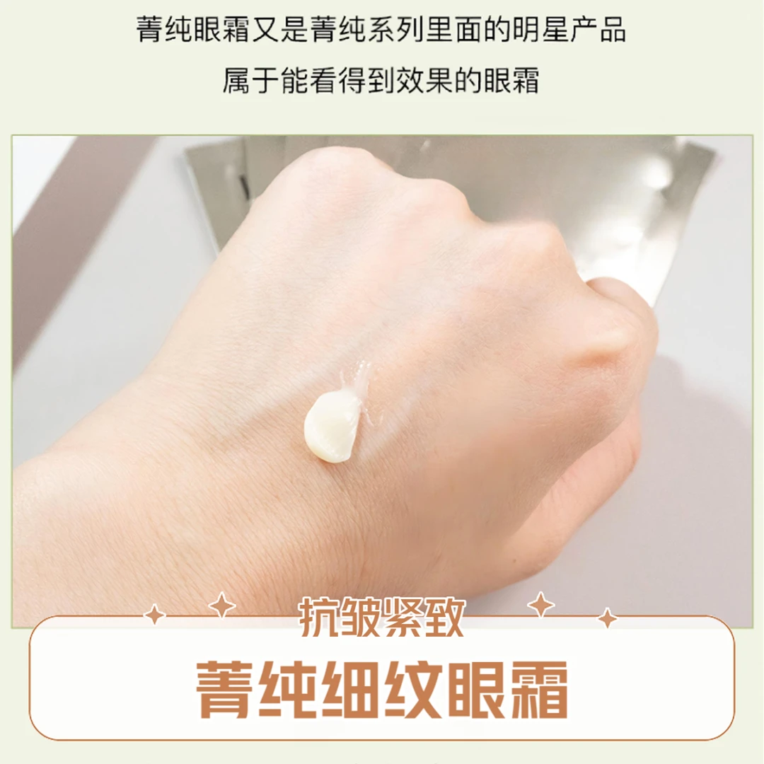 【成分硬核】菁醇焕亮眼霜淡纹抗皱眼霜小样1ml*5片