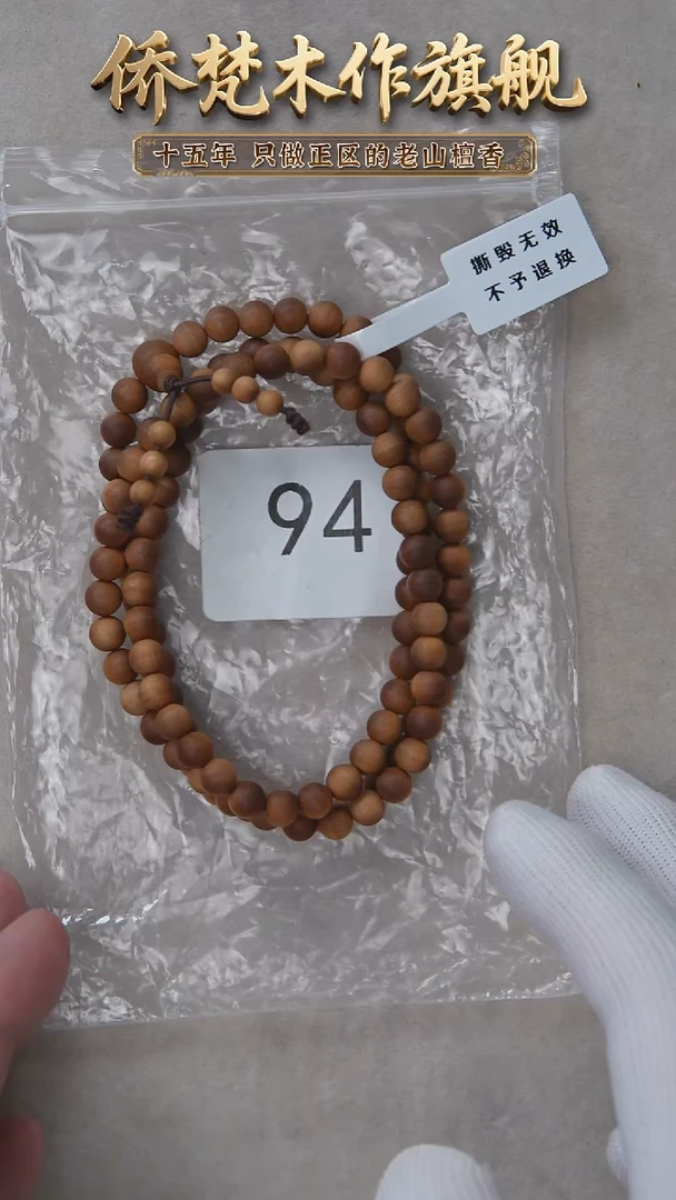 檀香木手串/手链朽化料黑横沉06*108醇厚奶甜韵 94