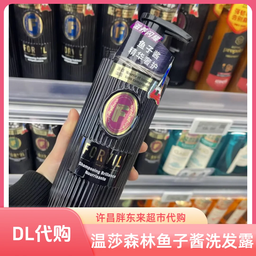 【许昌超市代购】温莎森林鱼子酱洗发露滋养闪耀柔垂顺蓬松去屑