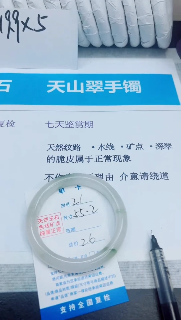 未镶嵌手镯石英质玉21/55.2