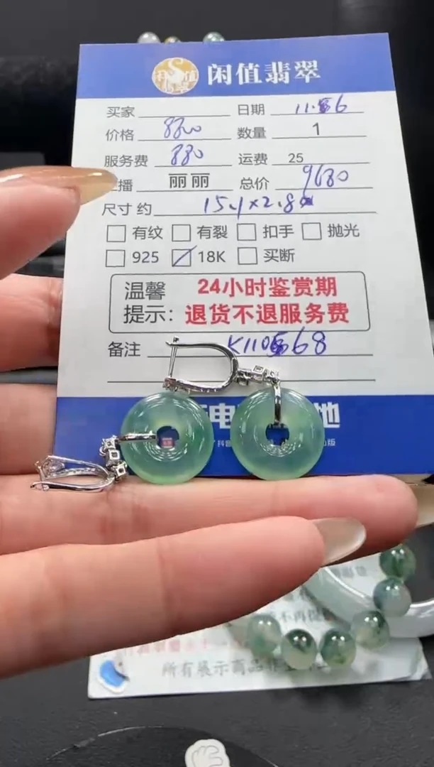 18K金镶嵌翡翠耳饰翡翠耳饰