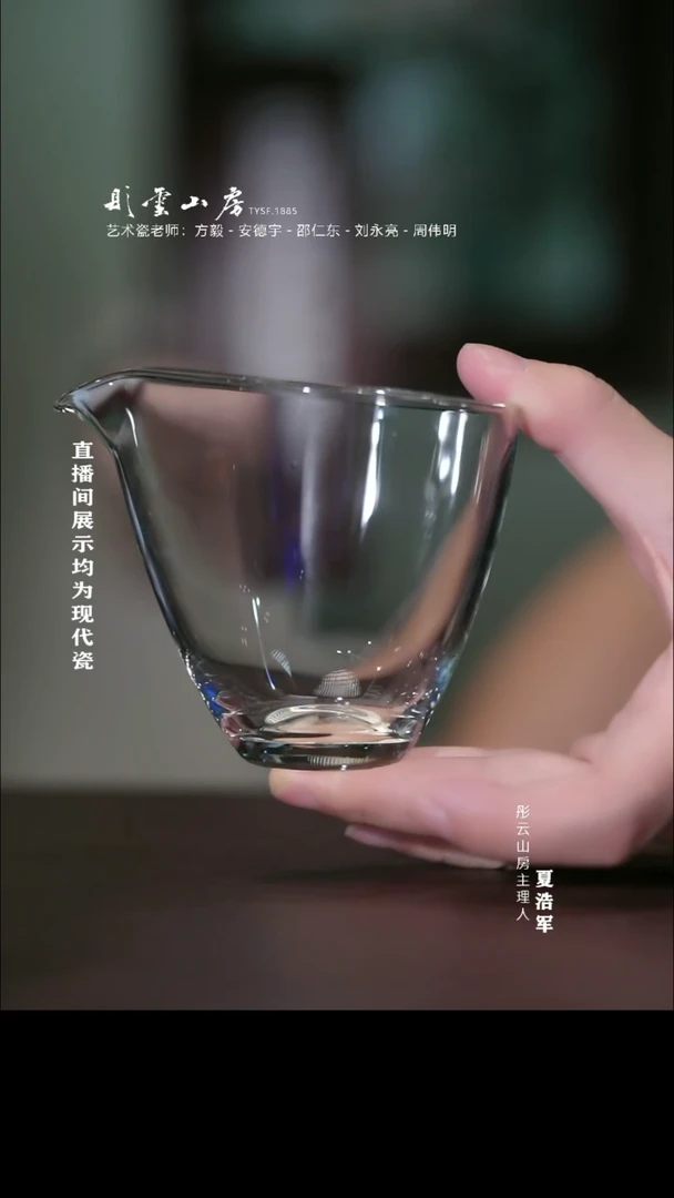 摆件彤云山房 A+高硼硅玻璃公道杯