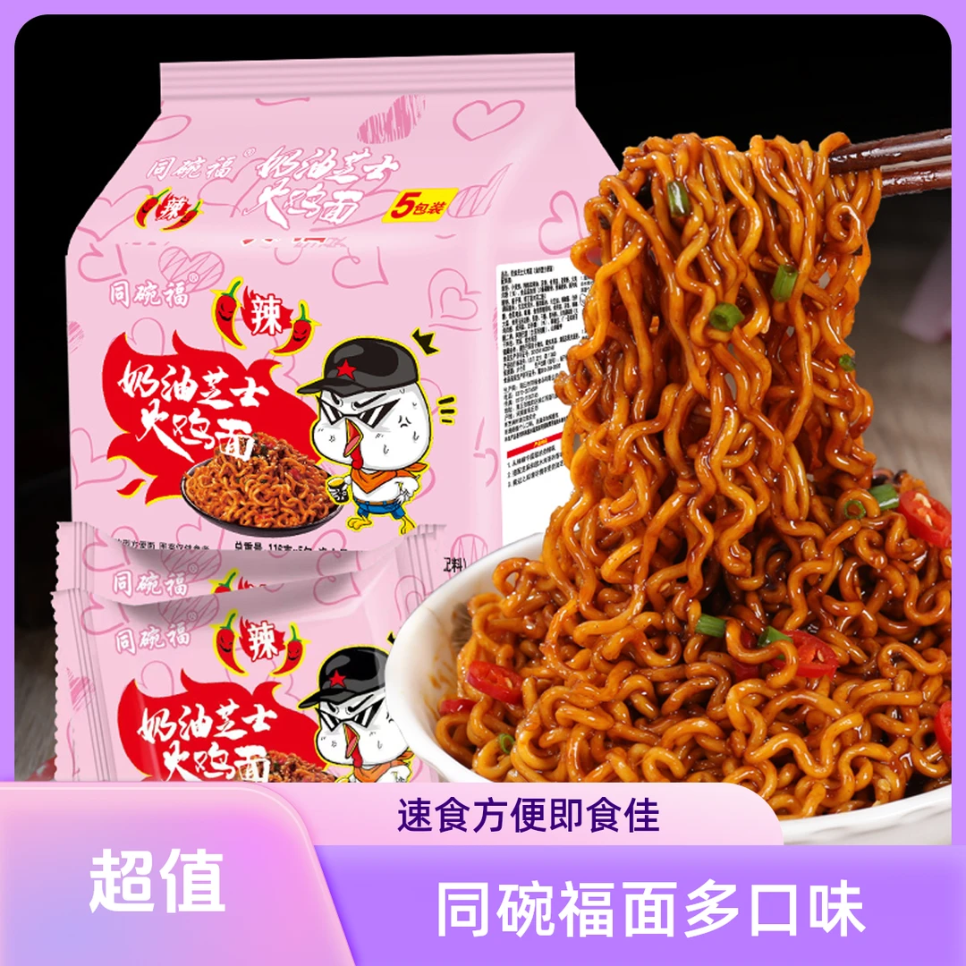 同碗福奶油芝士火鸡面113g/包速食拌面泡面方便面杂酱面夜宵美食