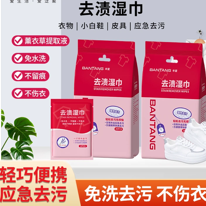 【冲姐严选优品】衣服去渍湿巾/羽绒服去污湿巾/免水洗不留痕/便携