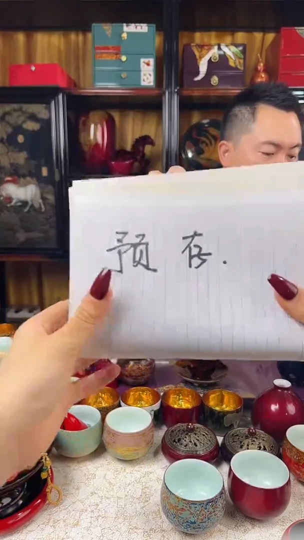 九*客户预存-太古大漆