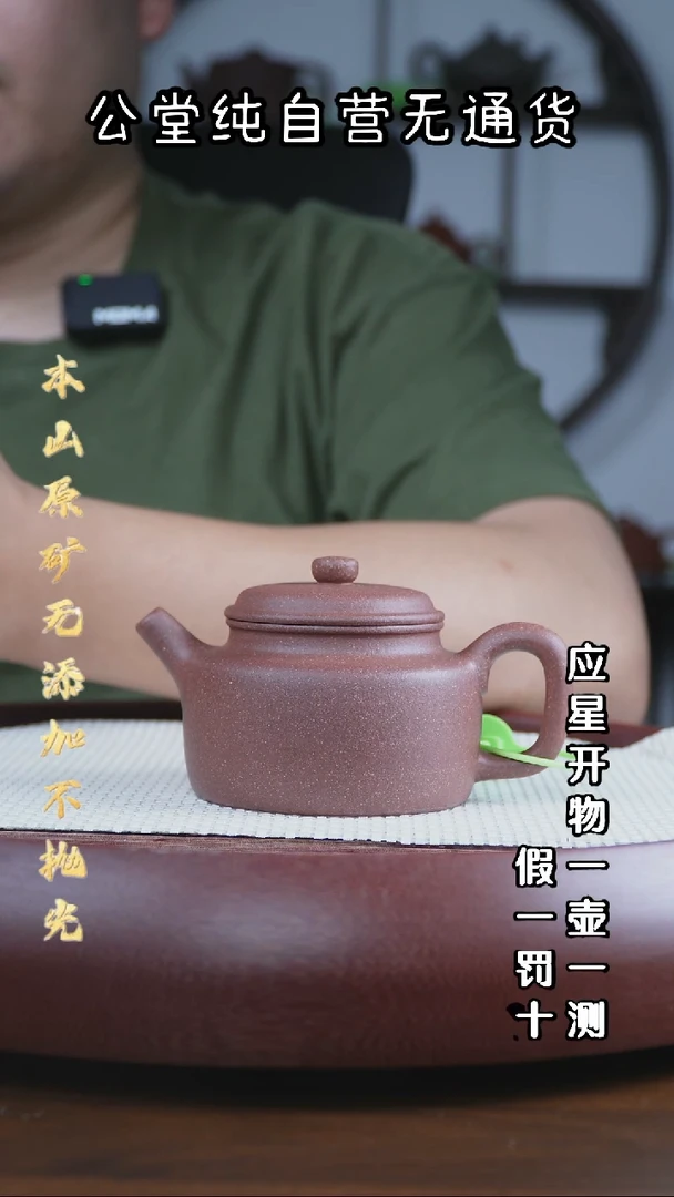 茶壶紫砂老宕口桃花泥 大亨德钟 240cc