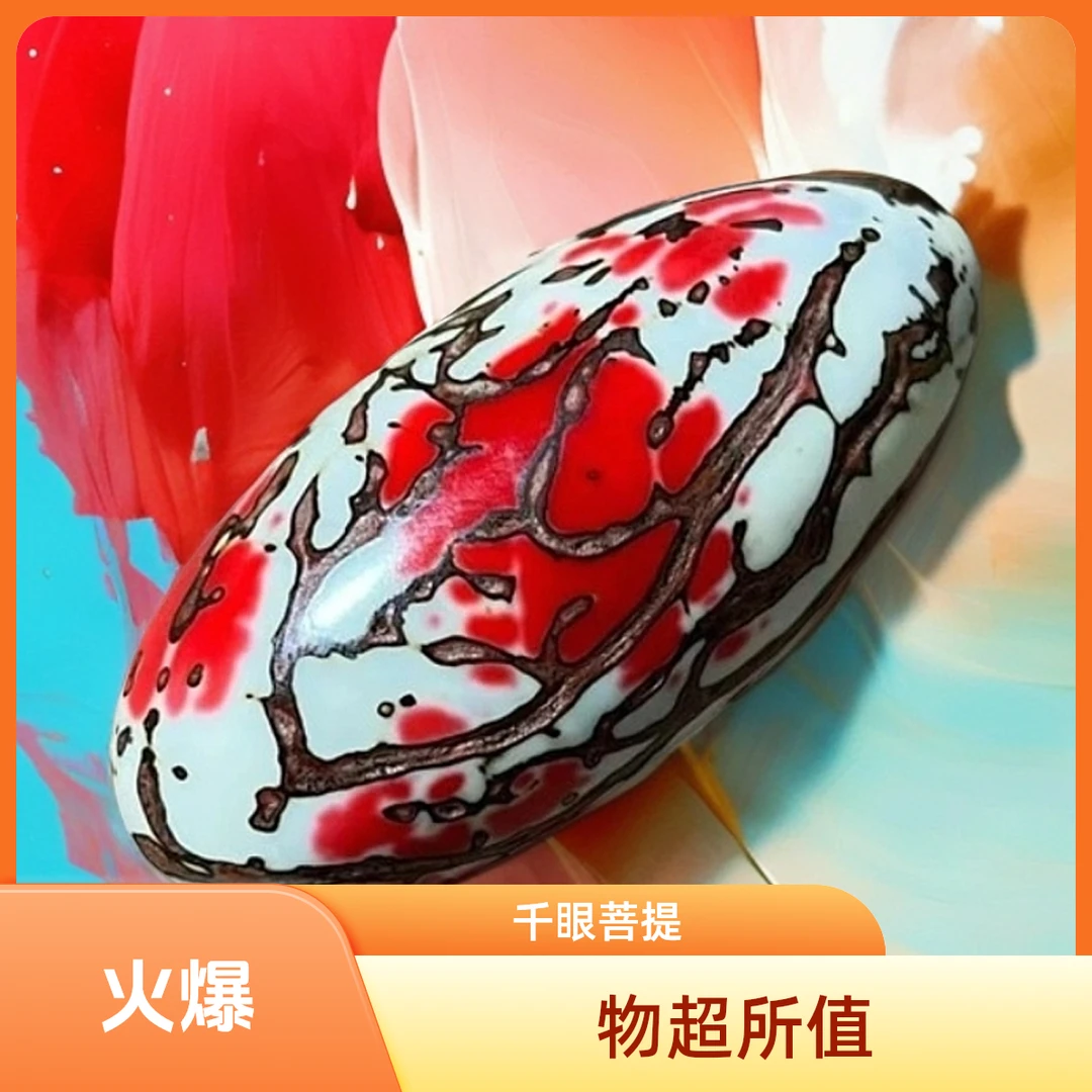 红梅千眼菩提~小妹精选