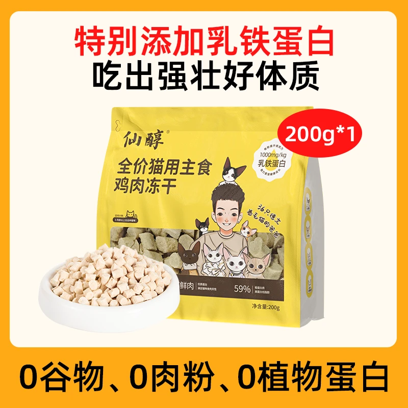 鸡肉冻干 年底大促