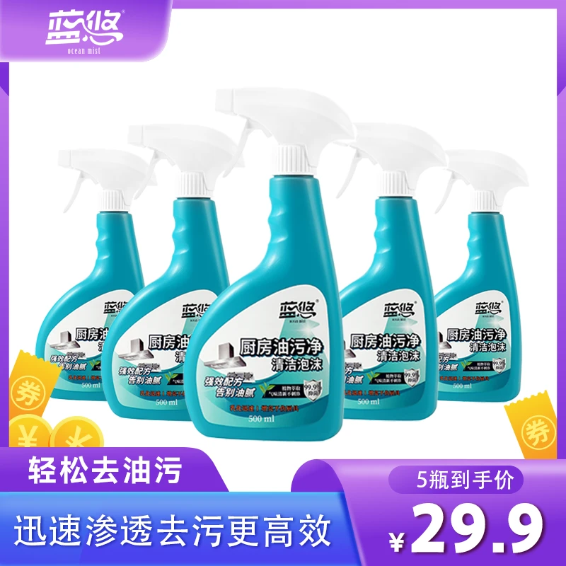 【5瓶装】蓝悠厨房家用油污清洁剂去油污神器油烟机清洁剂去污2.5KG