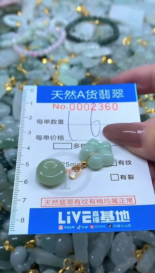 颈饰未镶嵌翡翠净货挂件-2360
