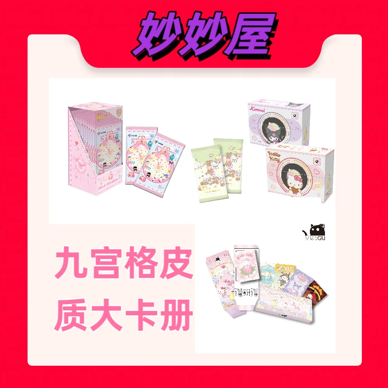 【妙妙屋尊享版】卡宝三丽鸥家族·拍立得卡4弹10元 卡牌盲盒(代拆)