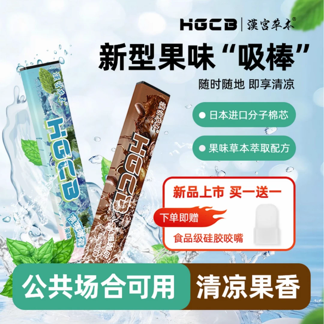 汉宫草本果味吸棒最替清新口气嘴辅助替代品清凉吸棒缓解