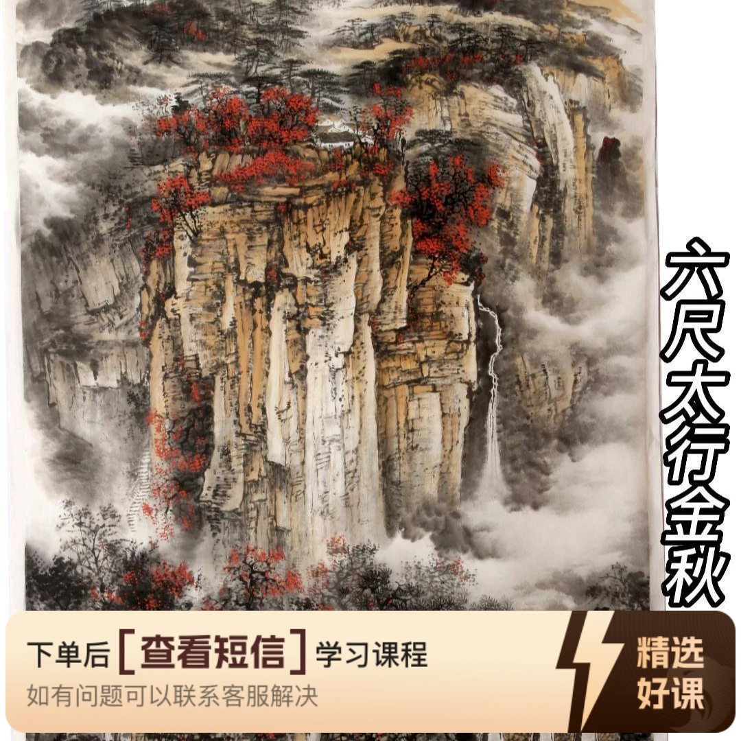 孟东方国画山水提升课（留意短信解锁课程）