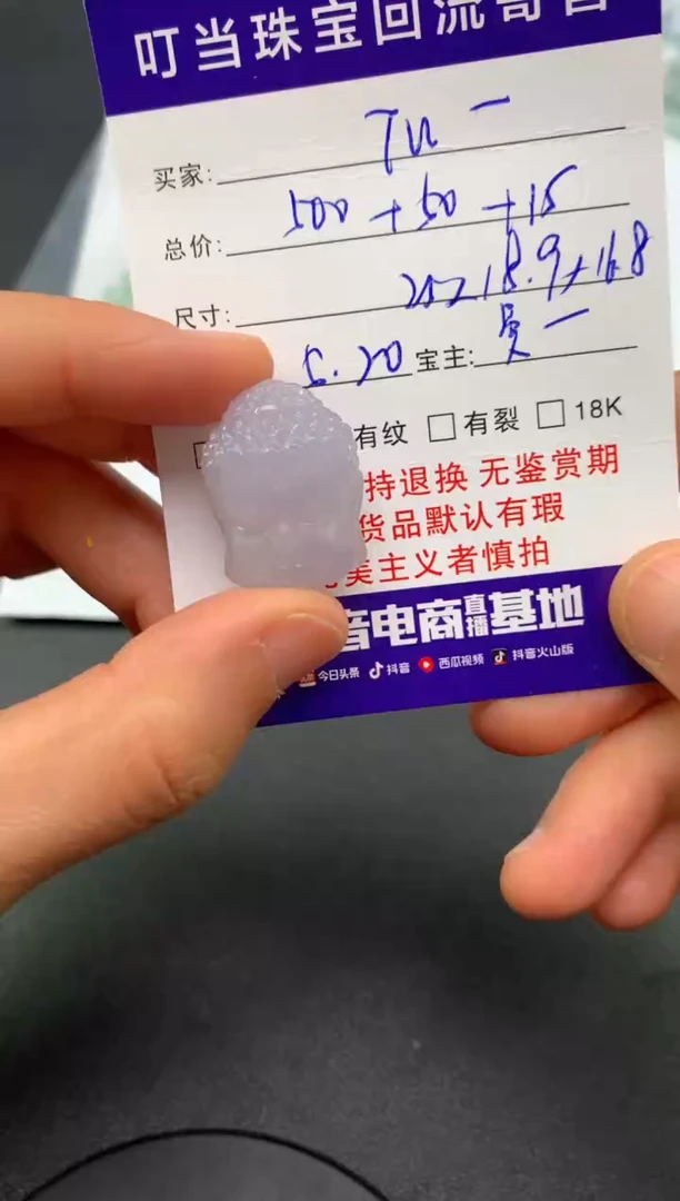 翡翠挂件未镶嵌寄售买断不退换