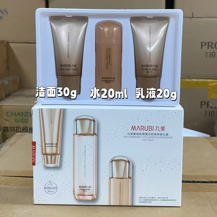 Marubi/丸美重组胶原蛋白旅行特惠装