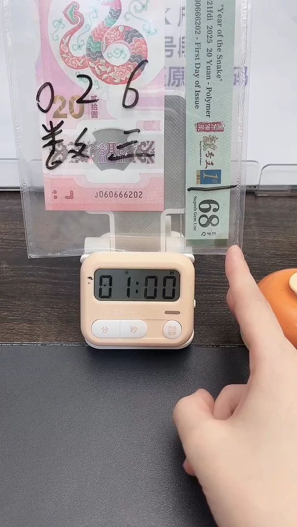 塑料为****8蛇钞号码如图060666202
