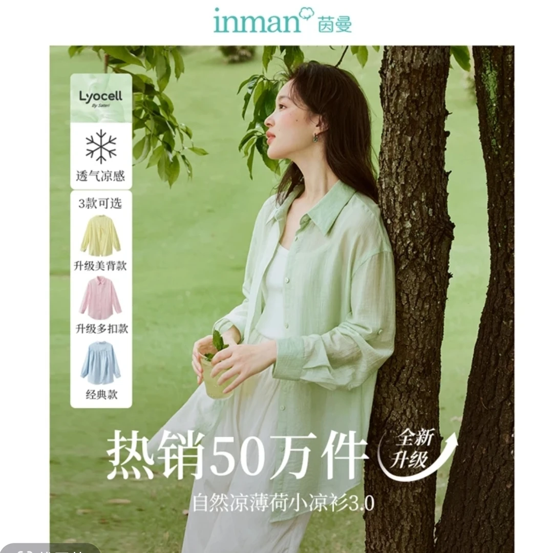 【章若楠同款】茵曼纽扣莱赛尔薄荷衫夏女宽松显瘦长袖欧若风穿搭