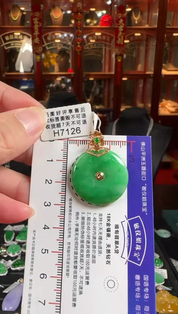 颈饰18K金镶嵌翡翠H7126辣绿平安扣