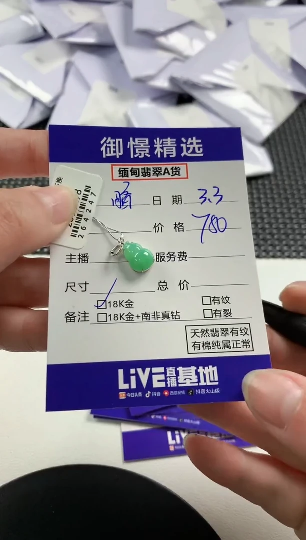 【闪购商品】翡翠颈饰18K金镶嵌71