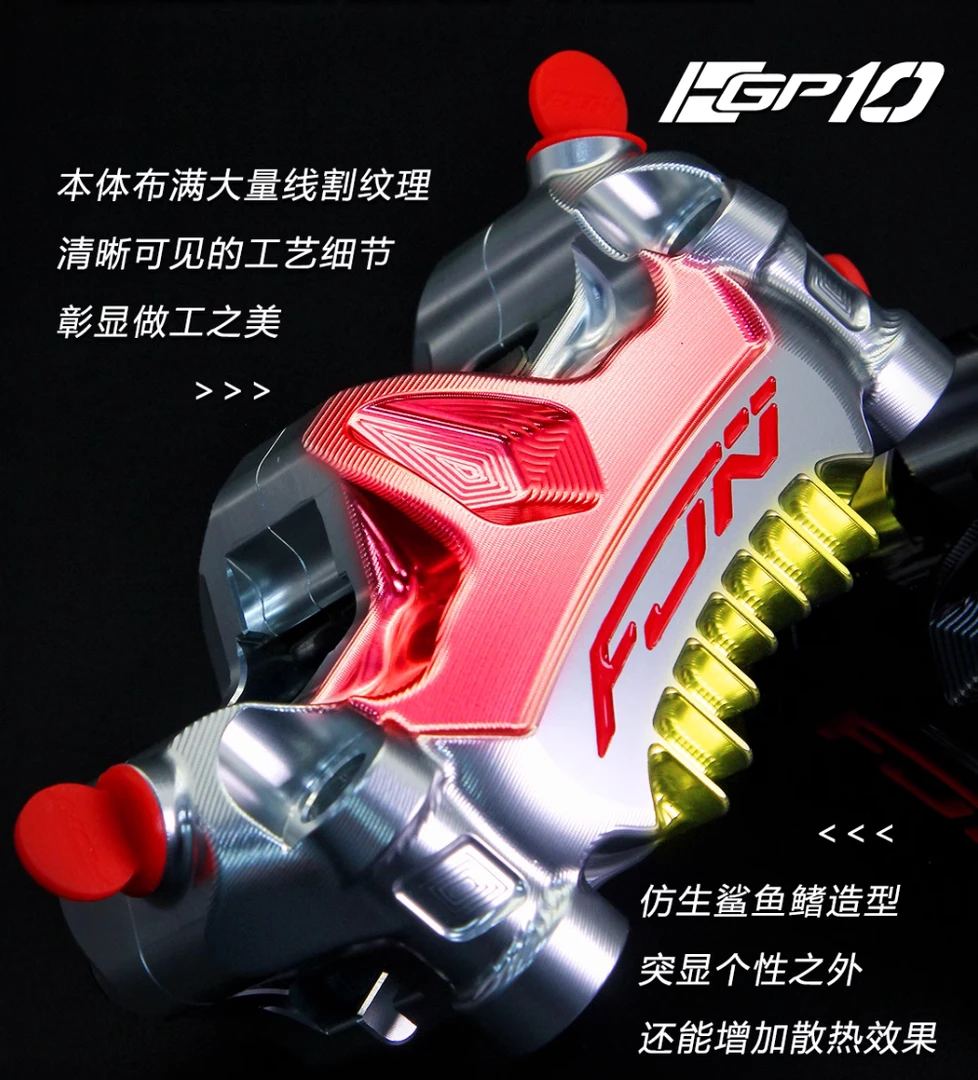 FJN卡钳刹车合集制动四活塞大辐射大鲍鱼大螃蟹小九升级牛号新品