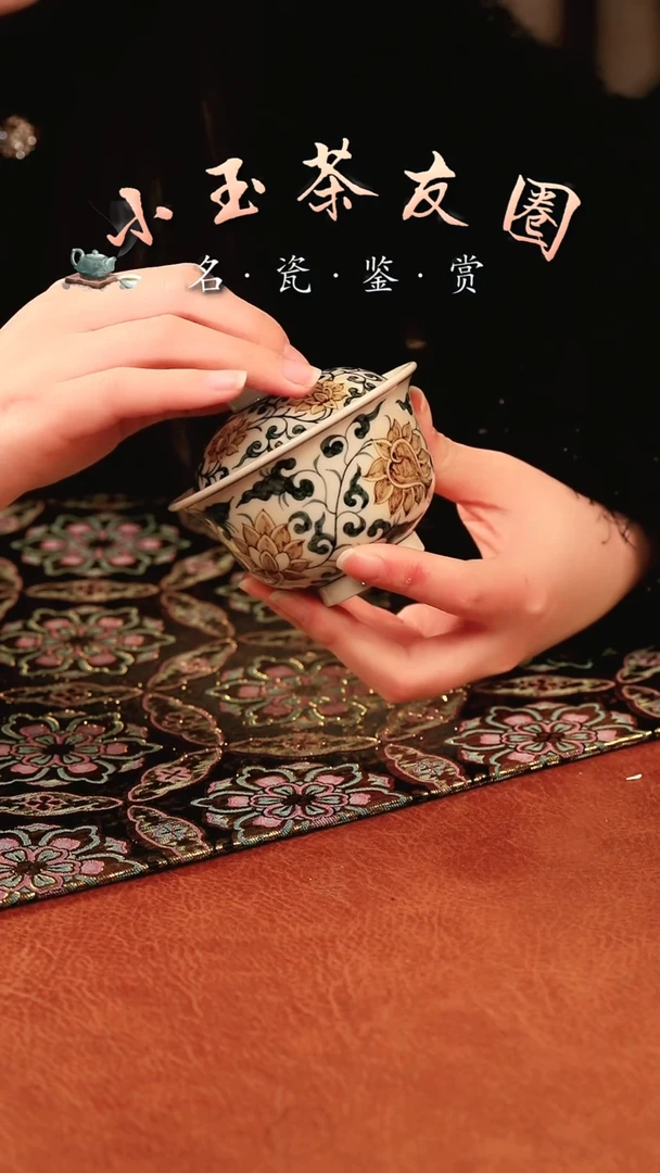 【闪购商品】渐升堂釉里金缠枝莲盖碗