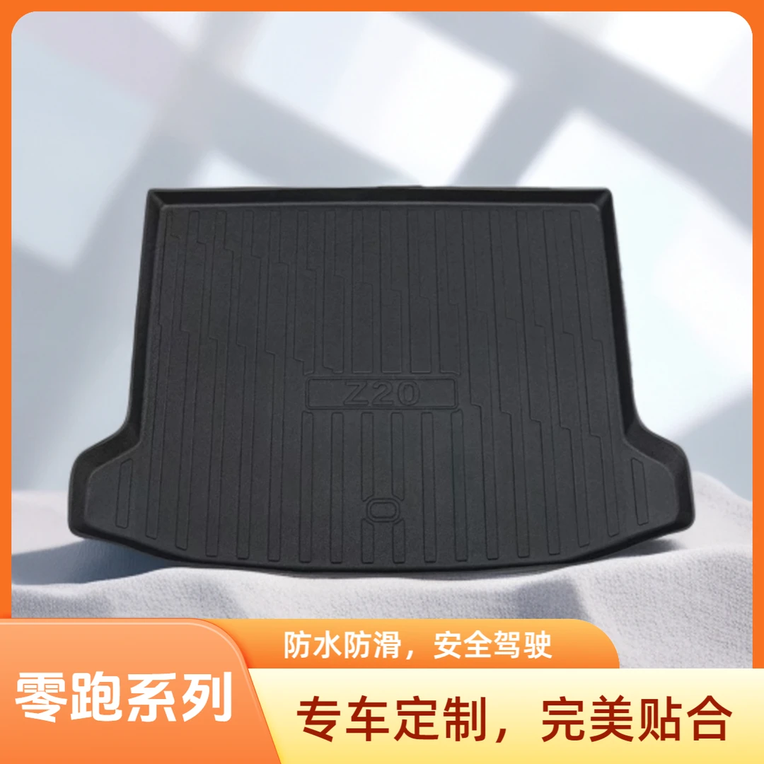 【零跑系列】汽车TPE后备箱垫防水耐磨专车定制一体成型尾箱垫