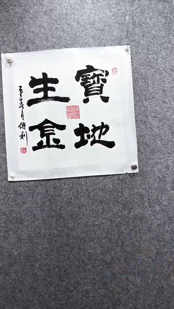 书法首都书画院精品字画