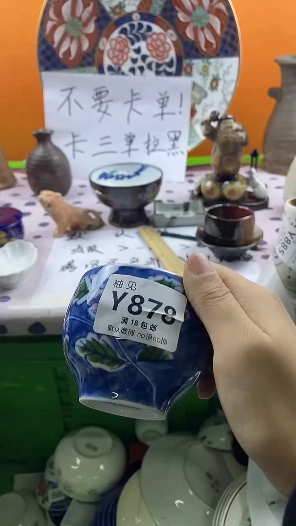 瓷片道*默认微瑕，谨慎参拍878
