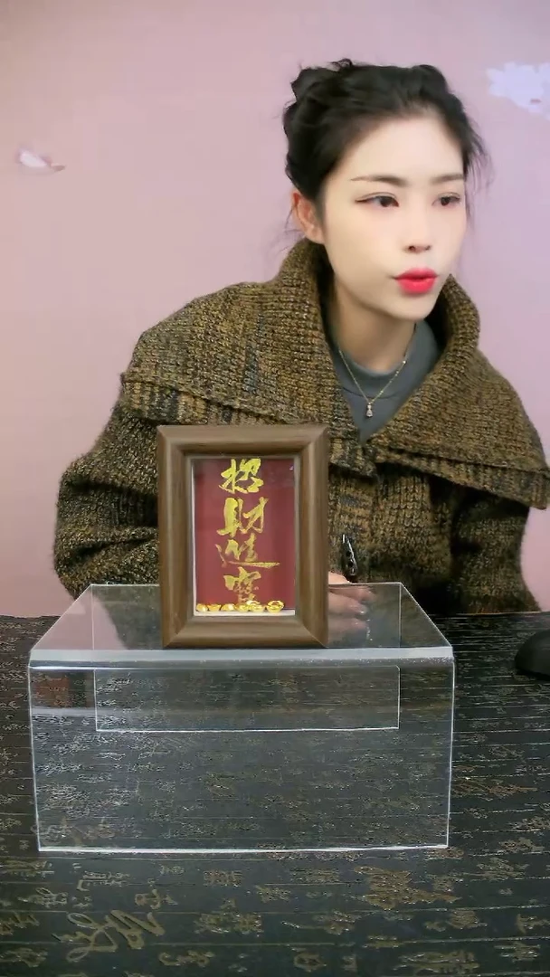 招财进宝3寸书法手写