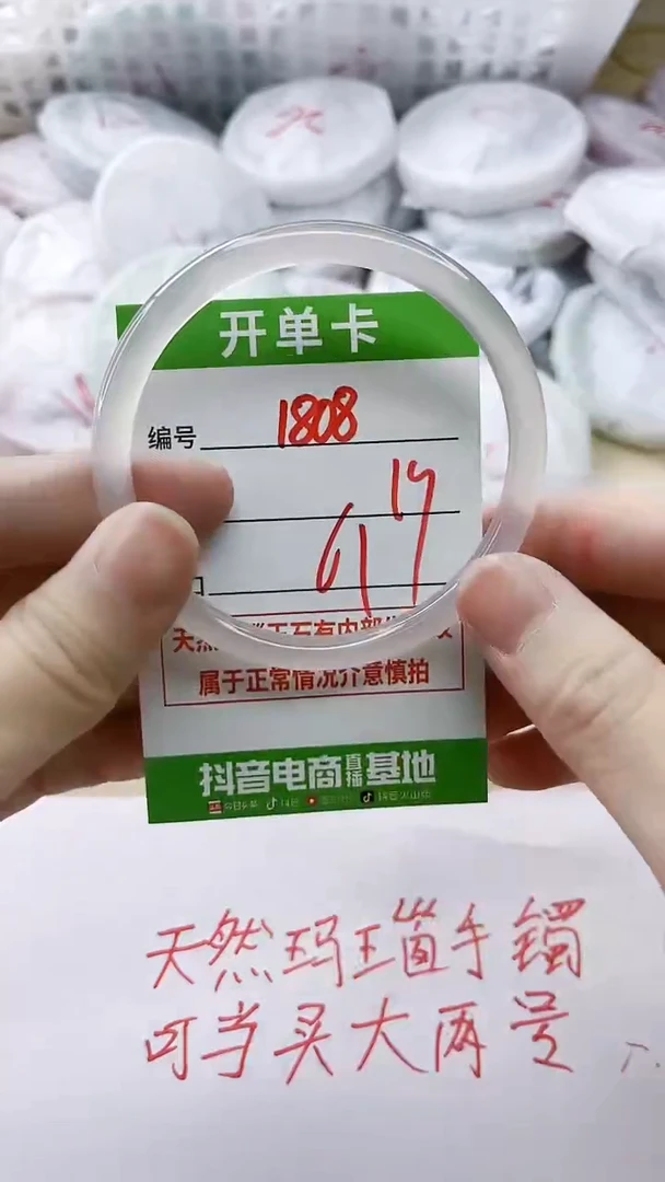 玛瑙/玉髓手镯未镶嵌1808B61