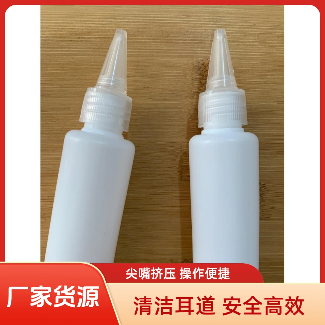 塑料滴壶塑料滴瓶30ml采耳工具家用加厚便携尖嘴带盖挤压药水瓶