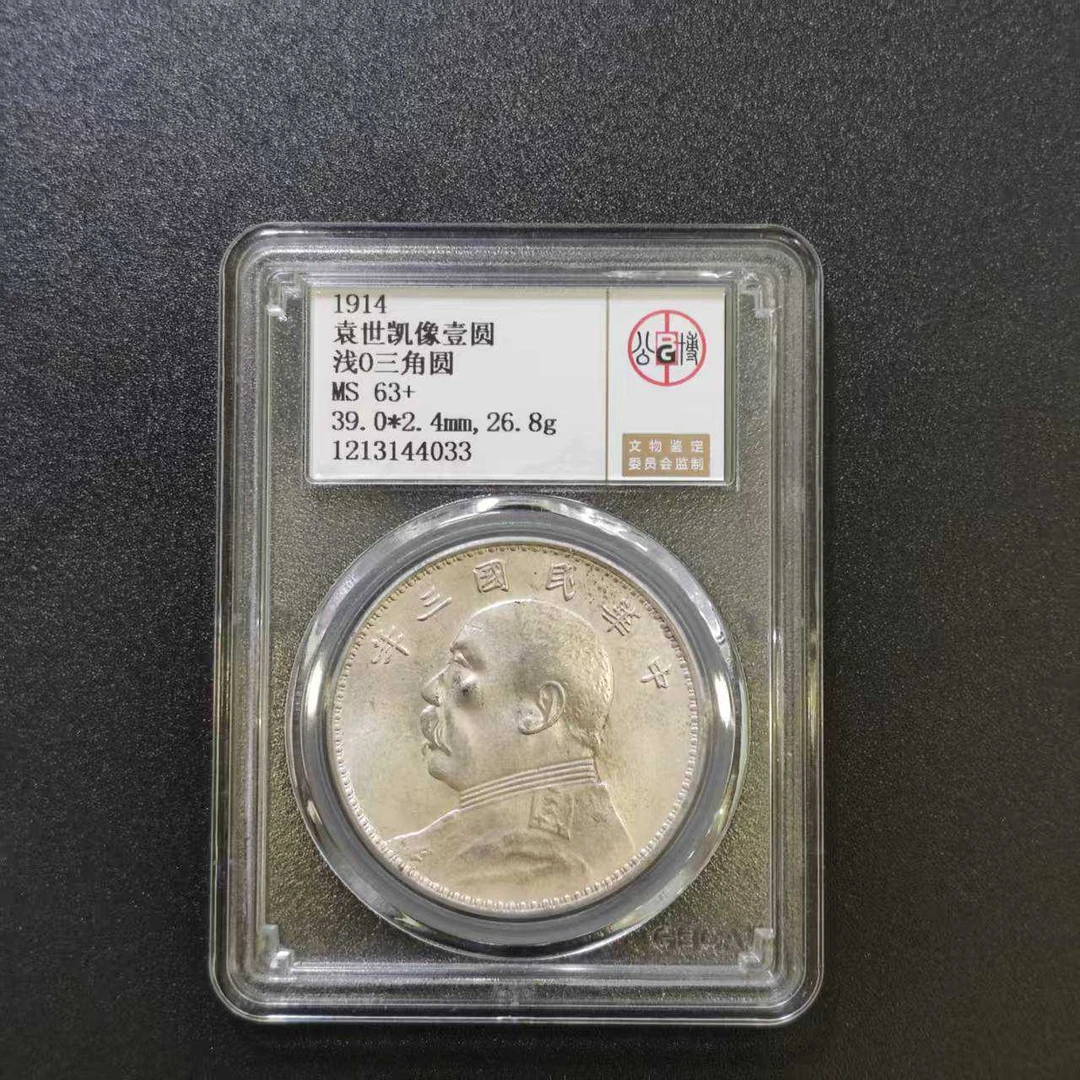 公博MS63+浅欧三角圆  1213144033