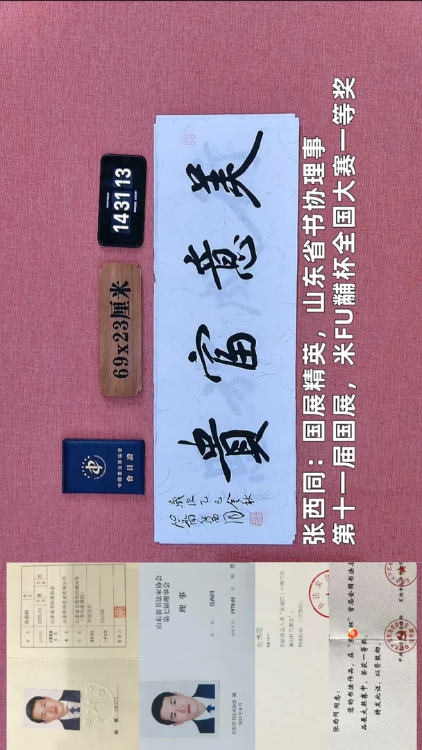 书法170          张老师书法作品