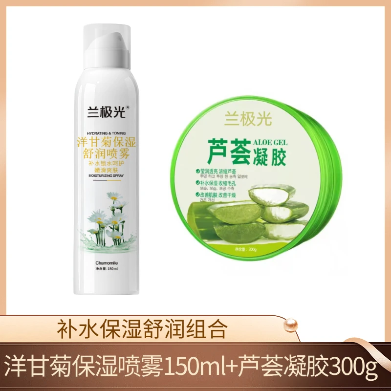 兰极光洋甘菊补水保湿喷雾150ml+芦荟凝胶300g