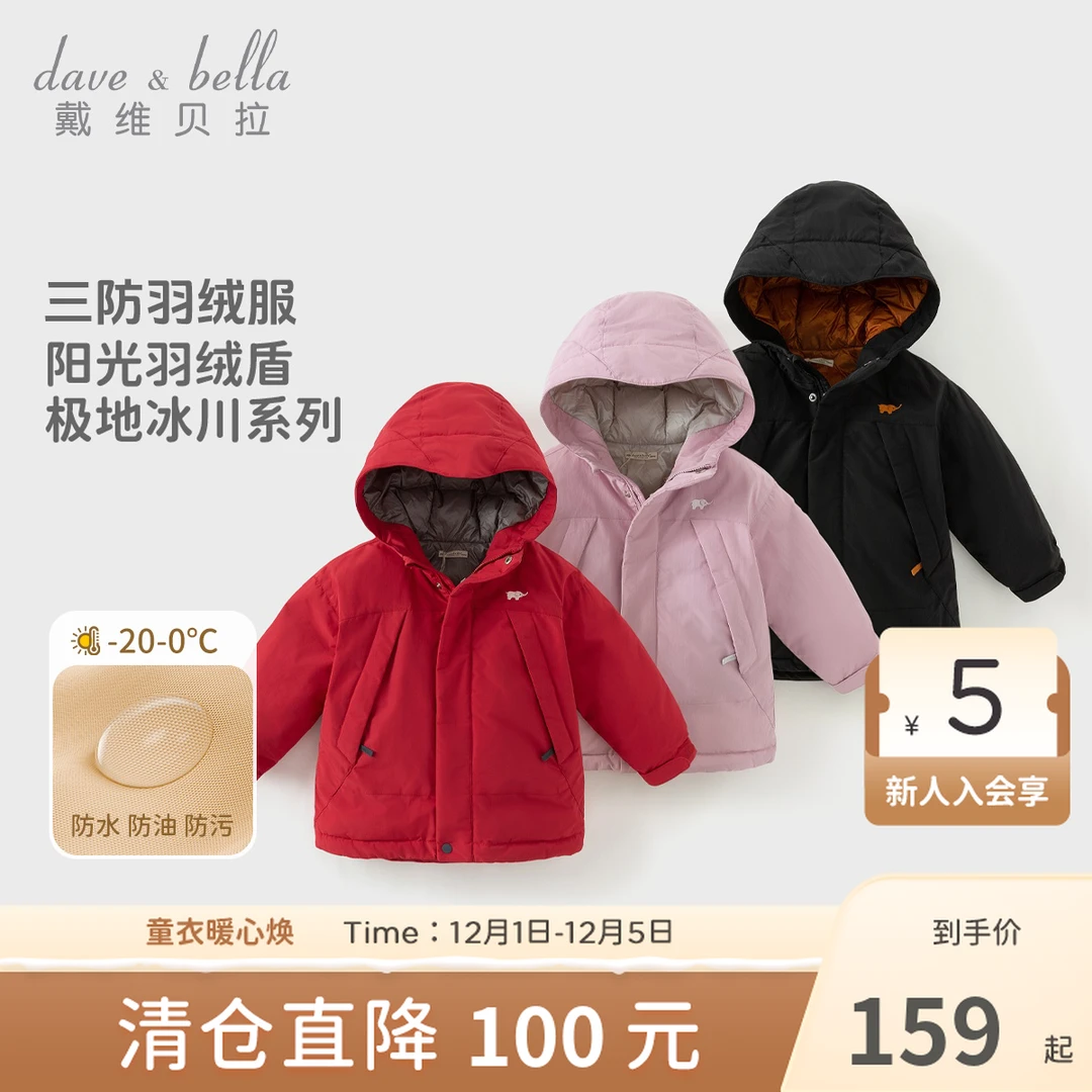 【抗菌绒】戴维贝拉儿童白鸭绒羽绒服2025冬装男童中大童女童外套