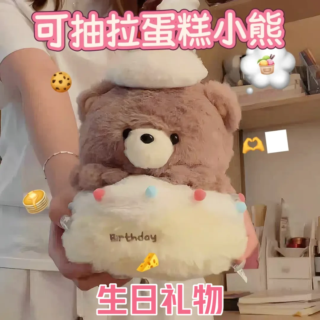 创意小熊生日蛋糕毛绒玩具可抽拉打开公仔玩偶娃娃生日礼物送女生